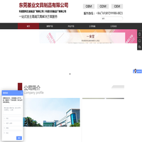 东莞市基业文具制品有限公司