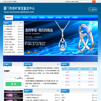 厦门市岩旷珠宝鉴定中心