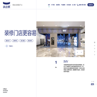 装店易|智能店装赋能平台