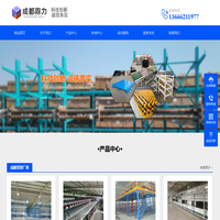成都鼎力工业设备有限公司-成都货架厂家_重型货架仓储架_托盘桥架厂家_非标定制器具加工厂_输送机厂家
