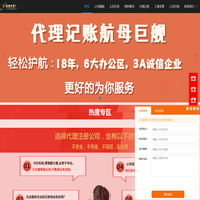 轻松护航,代理记帐,记账报税,会计代理,公司注册,兼职会计,税务服务,地址托管,商标注册,网站建设,成都轻松时代集团官网 - 成都轻松护航信息技术有限公司