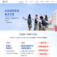 AI校园防欺凌 - 浙江笛虎科技有限公司