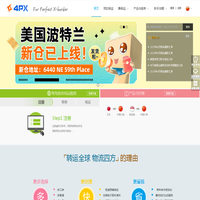 递四方-转运全球，物流四方