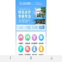 上海九龙男子医院_在线挂号