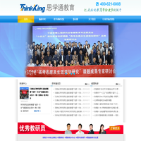 思学通教育-把更好的教育带给更多的孩子-思学通教育