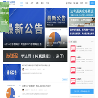 学法网 -  学法网 xuefa.com 与法律人共成长！