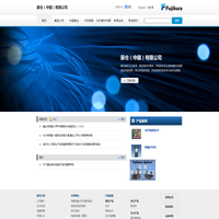 _藤仓（中国）有限公司