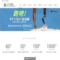 假肢 | 德林假肢 | 德林义肢康复辅具 | 一家装配全国服务 | 专业假肢矫形器