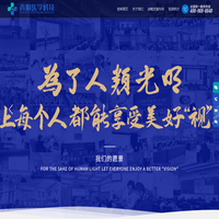 青眼医学科技（青岛）有限公司