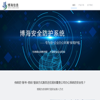 软件开发定制,提供各行业企业信息化解决方案-苏州博海信息技术服务有限公司