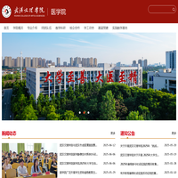 武汉文理学院医学院