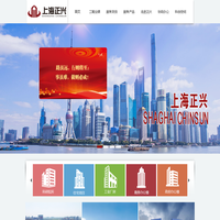 正兴建设集团股份有限公司