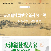 天津湖社官网