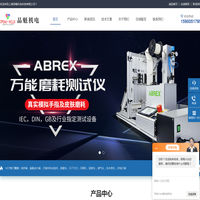SQS泡沫起升仪-ABREX手指磨耗仪-HAST高加速应力测试仪-上海品魁机电科技有限公司