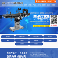 山东旭瑞升医疗设备有限公司-手术室净化装修-手术无影灯-手术床系列-医用吊塔-电动骨科手术台-病床系列