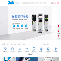 色差宝ColorReader「3nh三恩时」专业版色差宝APP