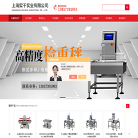 检重秤,自动检重秤,在线检重秤,重量检重秤,动态检重秤,自动称重机-上海实干实业有限公司