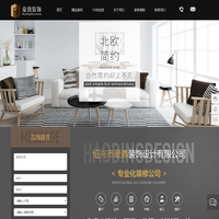 绍兴市豪鼎装饰设计有限公司_免费上门量房_免费设计方案_房屋设计