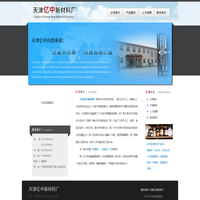 天津亿中新材料厂