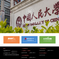 招生就业处-中国人民大学