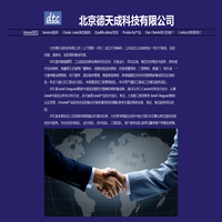 首页-北京德天成科技有限公司