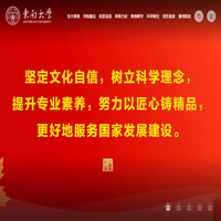 东南大学-Southeast University