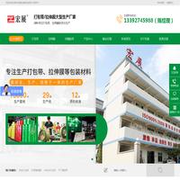 打包带,拉伸膜,打包带厂家批发,东莞全自动打包带生产厂家-宏展包装