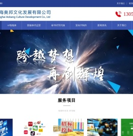 AI智能体-宣传片制作-标书代写-新媒体代运营-上海奥邦文化