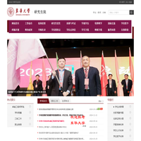 东华大学研究生院
