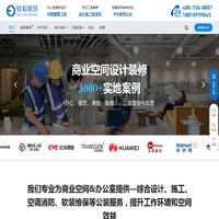 深圳办公室装修-办公室装修公司,写字楼装修设计-轻松易筑