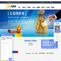 ﻿陕西信德缘财税科技股份有限公司