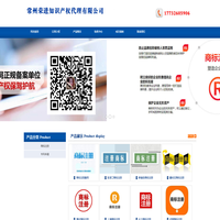 常州商标注册_代理_申请 - 常州荣进知识产权代理有限公司