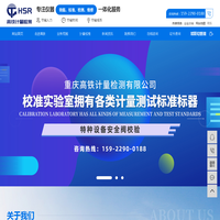 重庆计量检测_第三方计量检定公司_千斤顶校准-重庆高铁计量