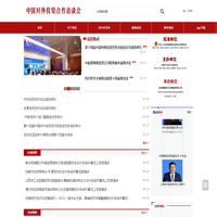 中国对外投资合作洽谈会
