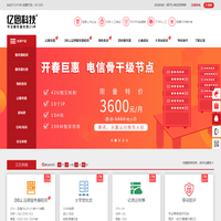 亿恩科技-专注服务器托管23年