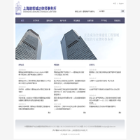 上海建领城达律师事务所