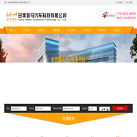 甘肃豪马汽车科技有限公司