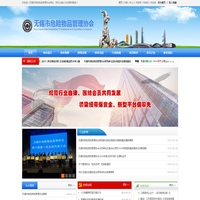 无锡市危险物品管理协会