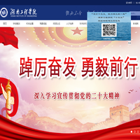 湖南工程学院