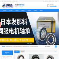 上海桂槐机械配件有限公司-发那科轴承_美国BOCA轴承