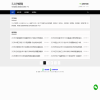 三人行考研网 - 考研真题_考研笔记_考研视频_考研题库_考研内部资料_考研辅导班讲义