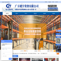 仓储货架 重型仓储货架 重型仓储货架制造厂家 键宇货架有限公司