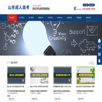 山东成人高考网
