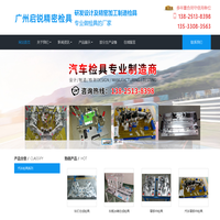 广州启锐精密模具有限公司