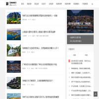 丑爸爸旅行 - 驴友整理的多篇自驾游旅游攻略