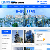 潍坊联荣环保设备有限公司