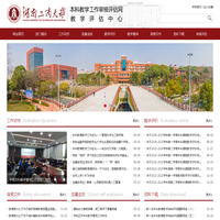 湖南工商大学-本科教学工作审核评估网