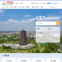 句容市政务服务网