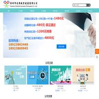 深圳公司注册_龙华注册公司_代理记账流程费用_工商注册代理-深圳市无限投资发展有限公司
