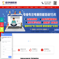 张家港电脑培训-选择倍杰